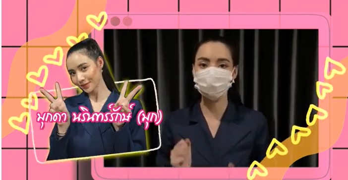  "มุก มุกดา"ร่วมส่งกำลังใจคนไทยฝ่าโควิด