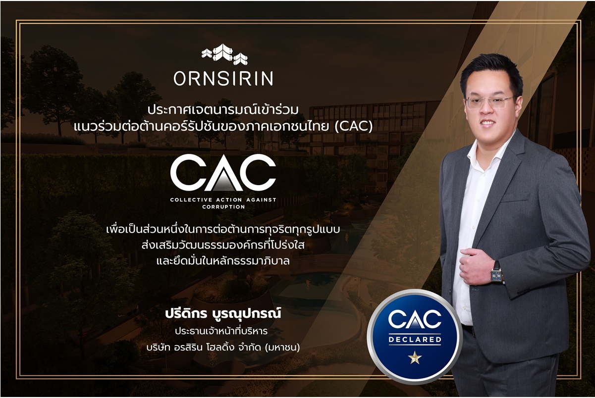ORN ประกาศเจตนารมณ์เข้าร่วมโครงการ CAC ตอกย้ำความมุ่งมั่นต่อต้านการทุจริต