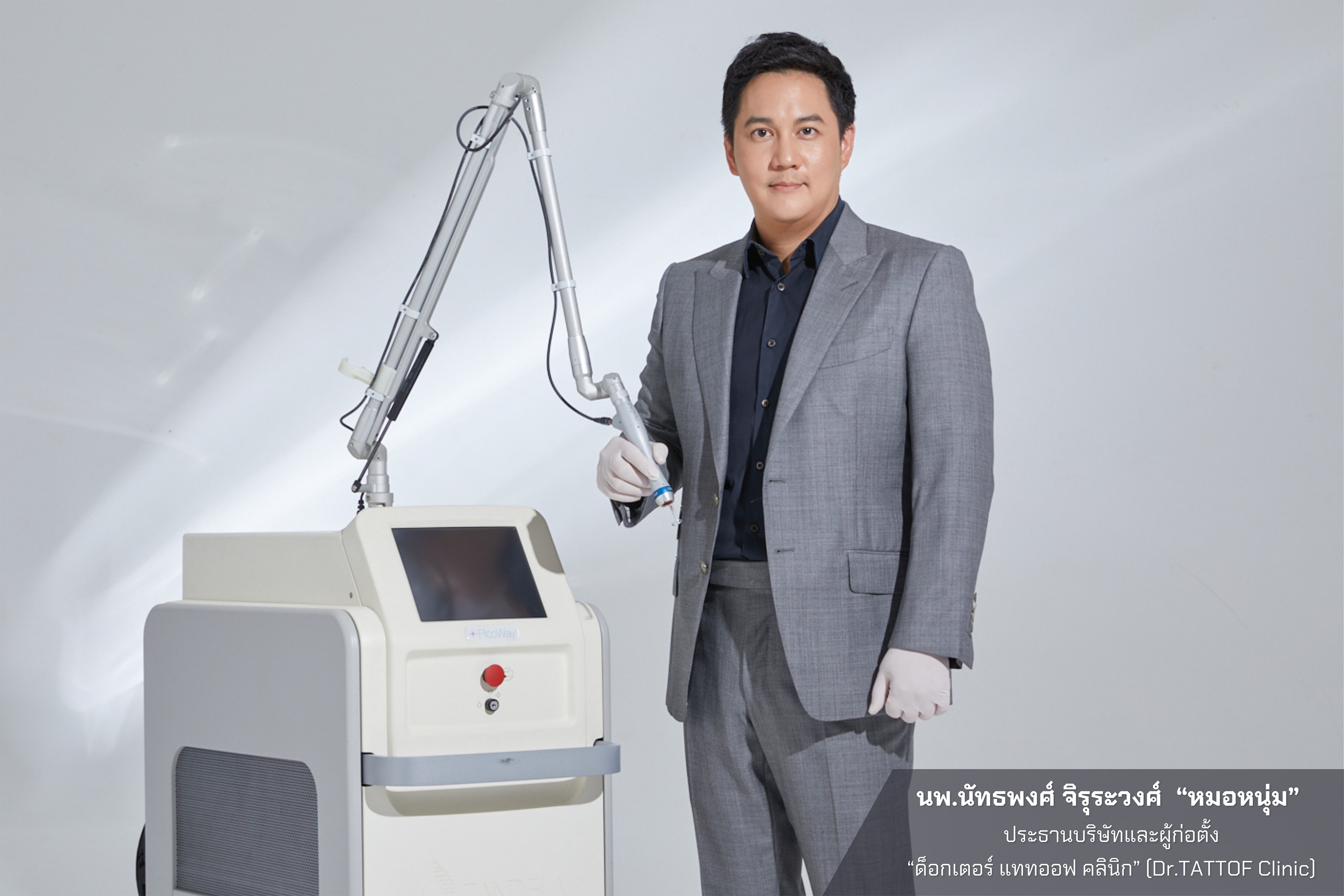 Dr.TATTOF Clinic ครบรอบ 8 ปี ไม่หยุดเดินหน้าสรรหานวัตกรรม พัฒนาการรักษา แก้ทุกปัญหาผิว “ลบทุกรอยที่อยากลืม”
