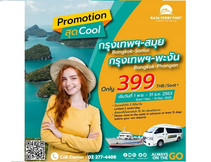 ราชาเฟอร์รี่อัดโปรแรงส่งท้ายปี ซื้อตั๋วรถยนต์ไปกลับฟรีตั๋วโดยสารคนขาไปกระตุ้นเที่ยวสมุย-พะงัน   