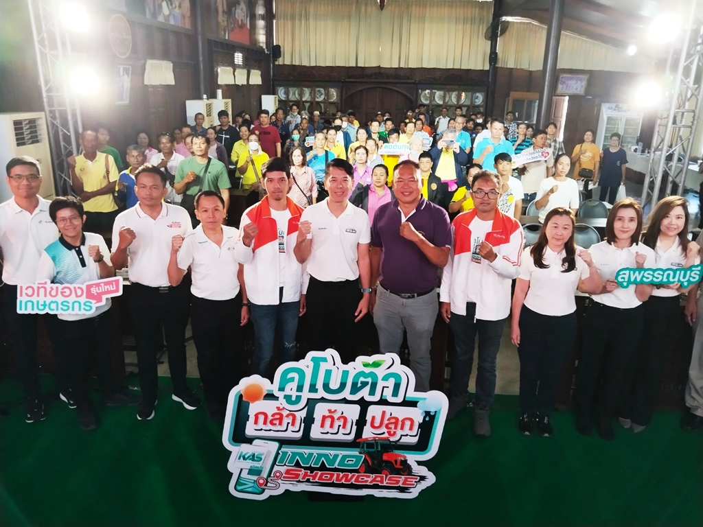 สยามคูโบต้า เปิดเสวนาการเกษตร เตรียมดึง Young Smart Farmer ทั่วไทย เข้าชิงสุดยอดนักพัฒนาแปลงปลูกข้าว "คูโบต้ากล้าท้าปลูก" ปี 2