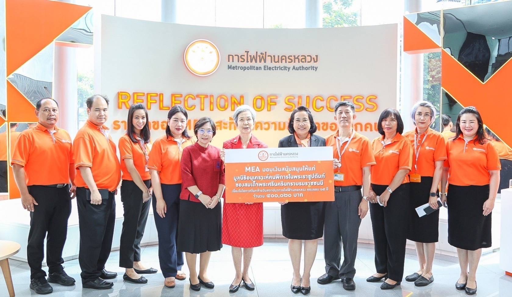 MEA มอบเงินสมทบทุนมูลนิธิอนุเคราะห์คนพิการ ในพระราชูปถัมภ์ของสมเด็จพระศรีนครินทราบรมราชชนนี