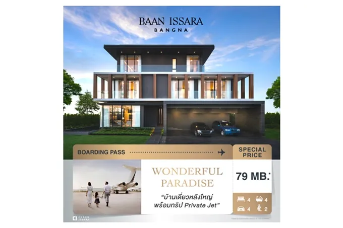 "บ้านอิสสระ บางนา" ชวนเปิดประสบการณ์สุดหรู WONDERFUL PARADISE บ้านเดี่ยวหลังใหญ่พร้อมทริป Private Jet