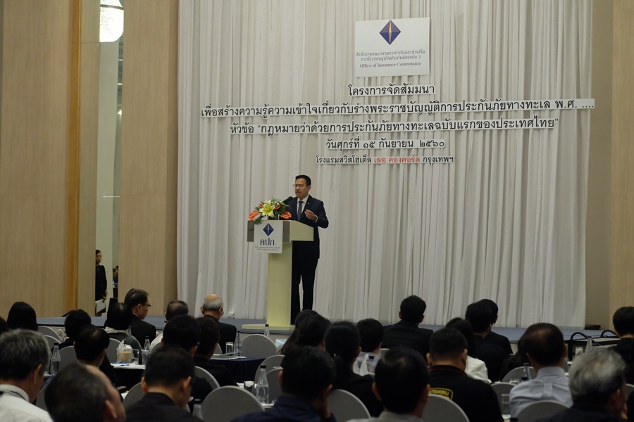  คปภ. เดินหน้าสร้างความเข้าใจเกี่ยวกับร่าง พ.ร.บ.ประกันภัยทางทะเลฉบับแรกของประเทศไทย