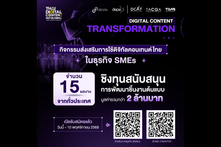 depa เปิดโอกาสให้ SMEs ผนึกกำลัง ‘คาแรกเตอร์’ ฝีมือคนไทย 