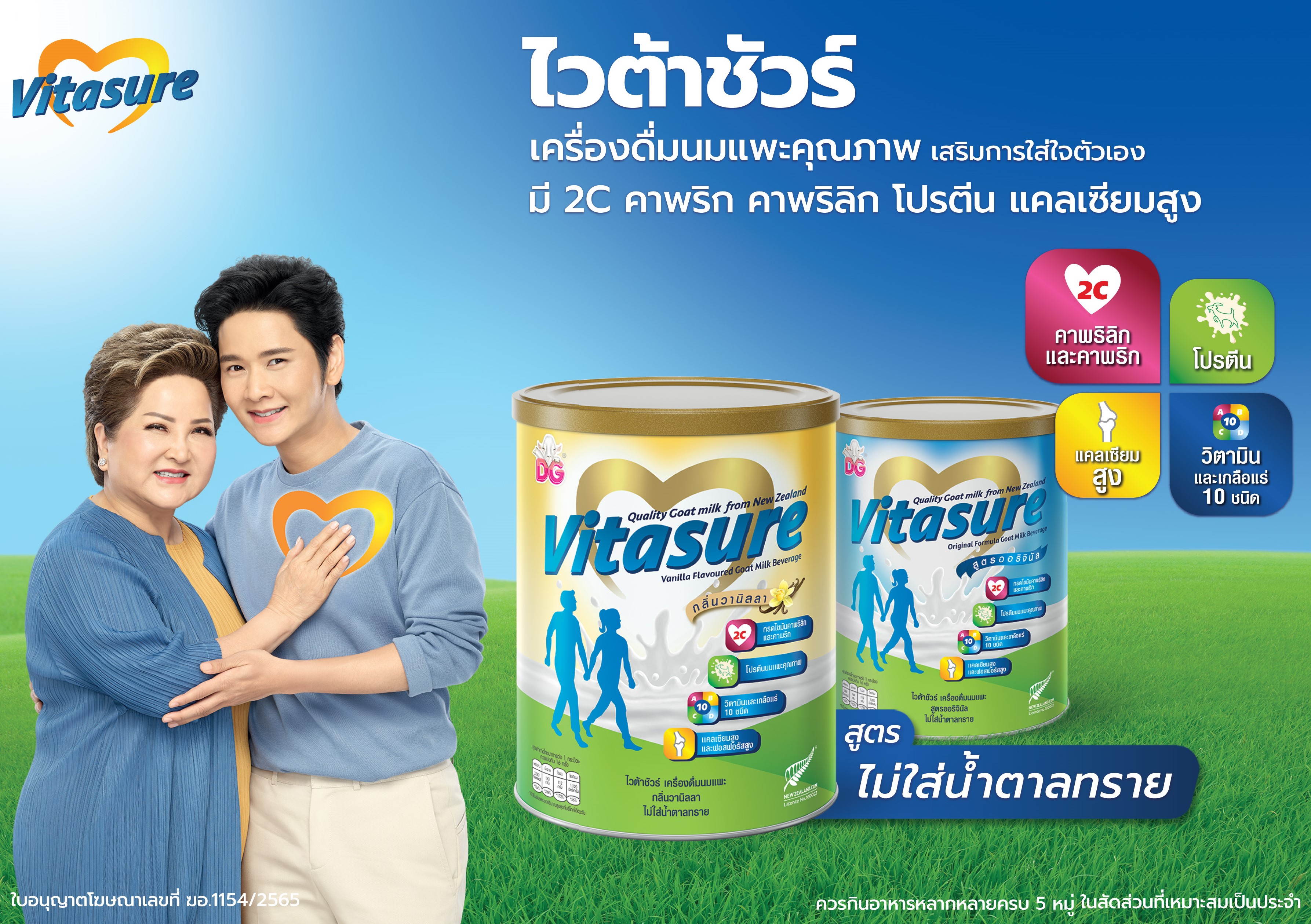 "ไวต้าชัวร์" ส่งเครื่องดื่มนมแพะ รุกตลาดรักสุขภาพในไทย ชูนวัตกรรม 2Cกรดไขมันดี เจาะกลุ่ม 40+