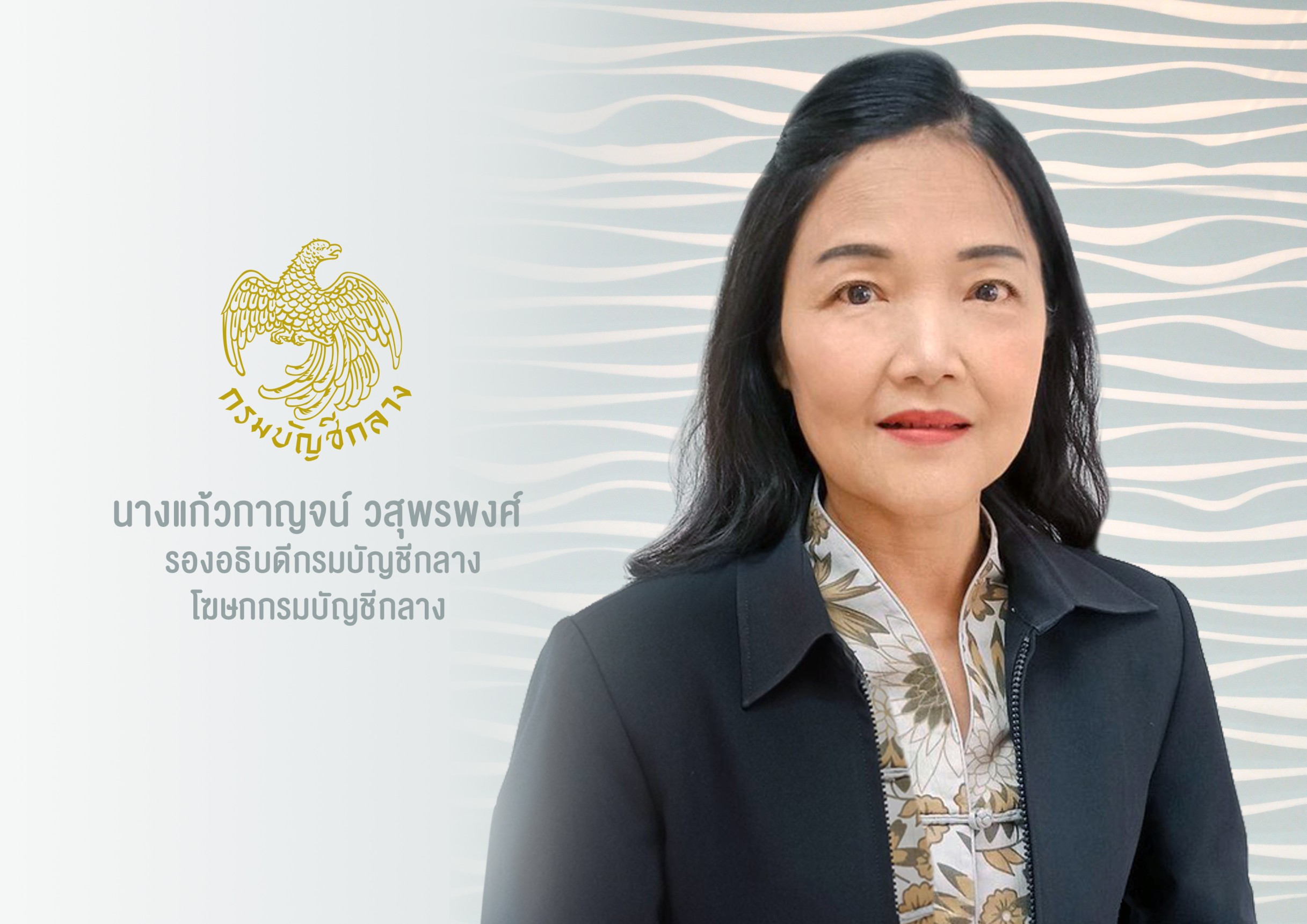  กรมบัญชีกลางประสานทายาทพลเมืองดีเสียชีวิตช่วยคนตกคลอง-ถูกไฟดูด เตรียมจ่ายเงินสงเคราะห์ผู้ประสบภัยฯ