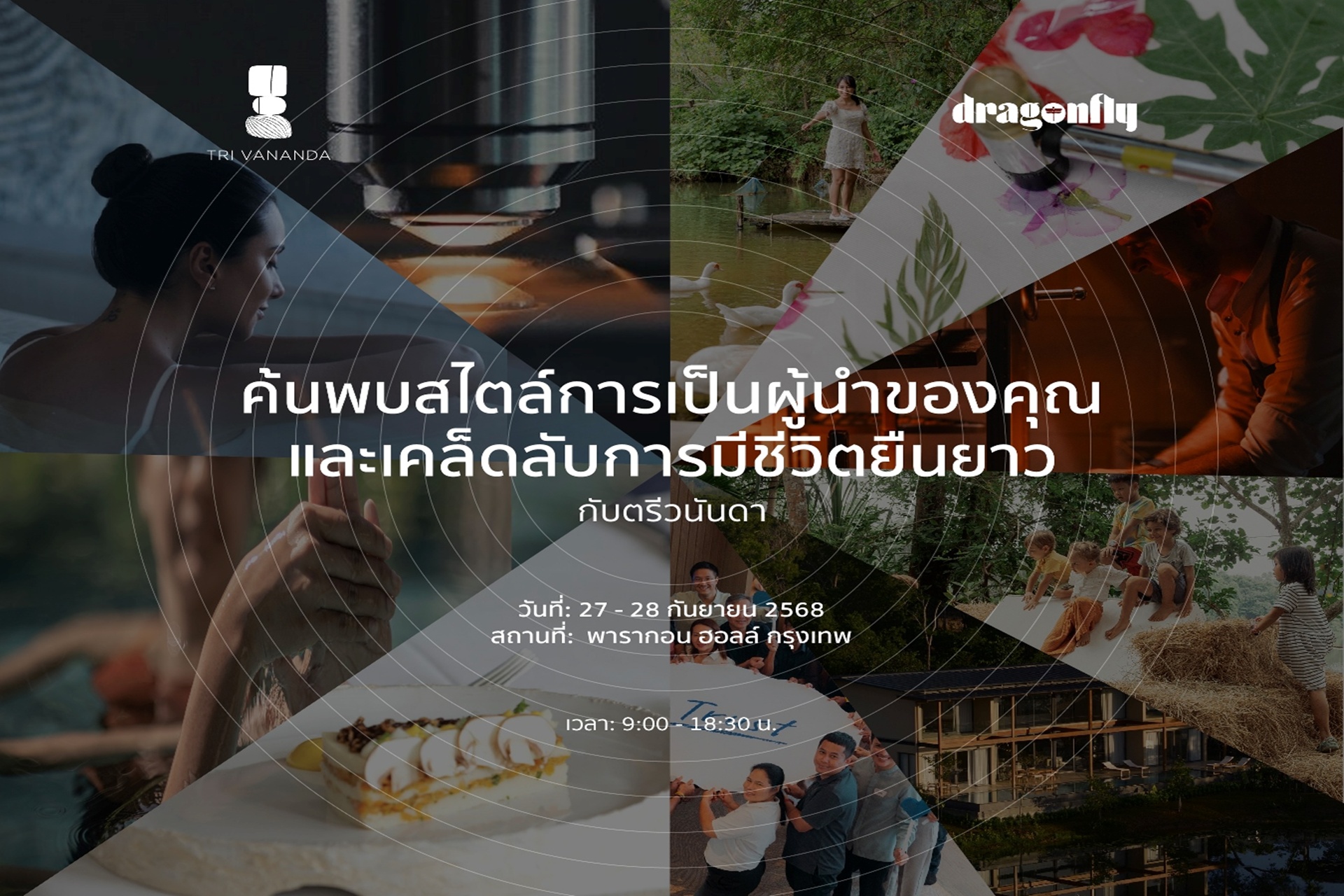 ค้นพบสไตล์ผู้นำและเคล็ดลับชีวิตยืนยาวกับ Tri Vananda ที่ Dragonfly Summit Bazaar