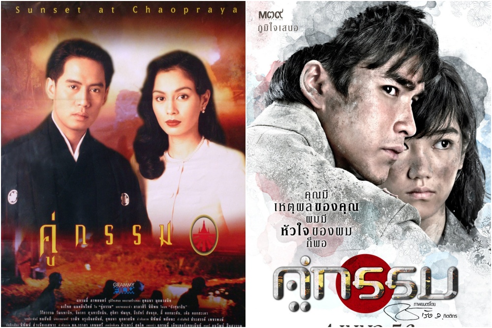 พีพีทีวี ร่วมรำลึกการจากไปของ “ทมยันตี” ผ่านภาพยนตร์ “คู่กรรม” อันเลื่องชื่อครบทุกเวอร์ชัน