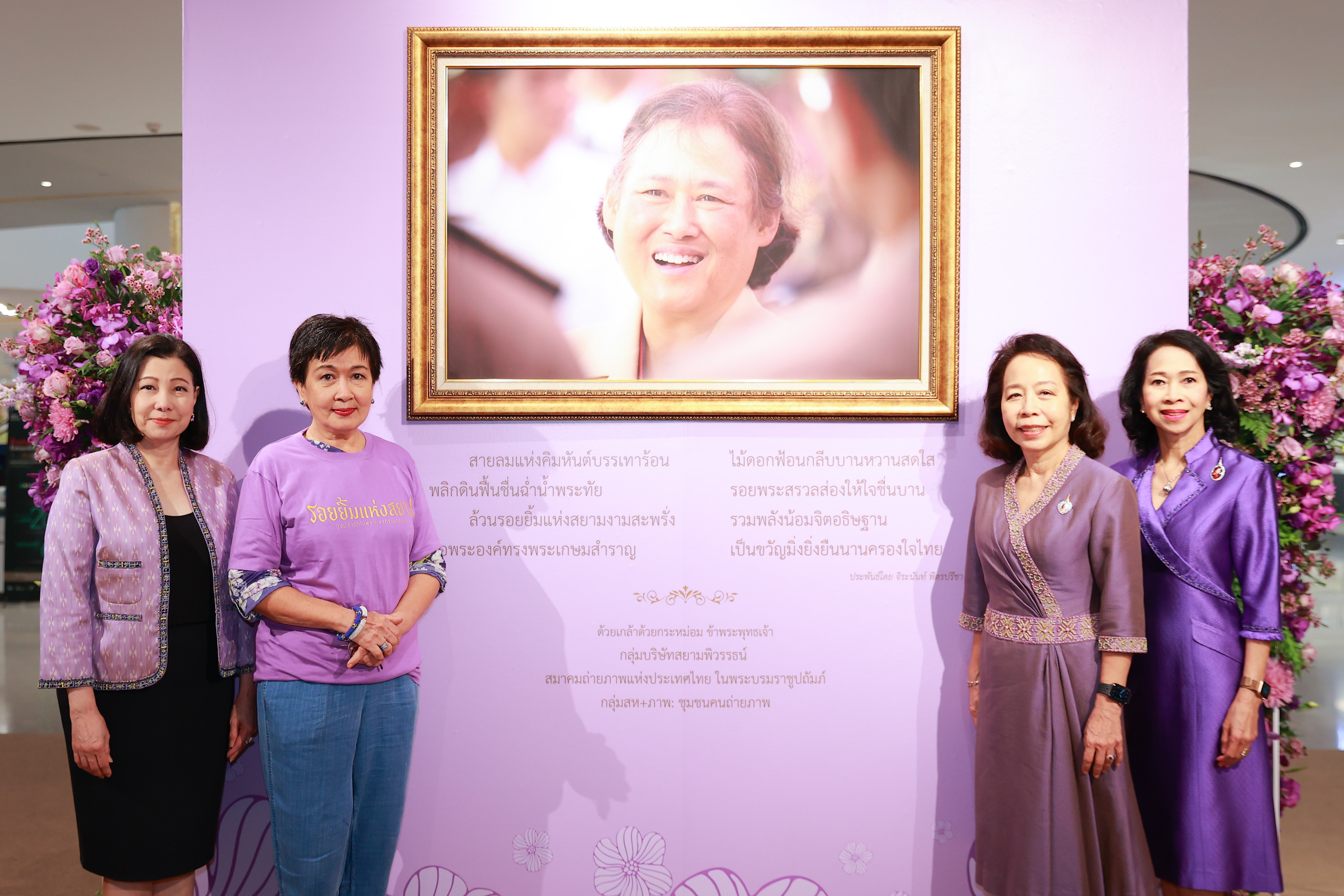 สยามพิวรรธน์ เฉลิมพระเกียรติ 70 พรรษา กรมสมเด็จพระเทพฯ  จัดงาน “รอยยิ้มแห่งสยาม : น้อมสำนึกในพระมหากรุณาธิคุณ” วันนี้ถึง 27 เม.ย.