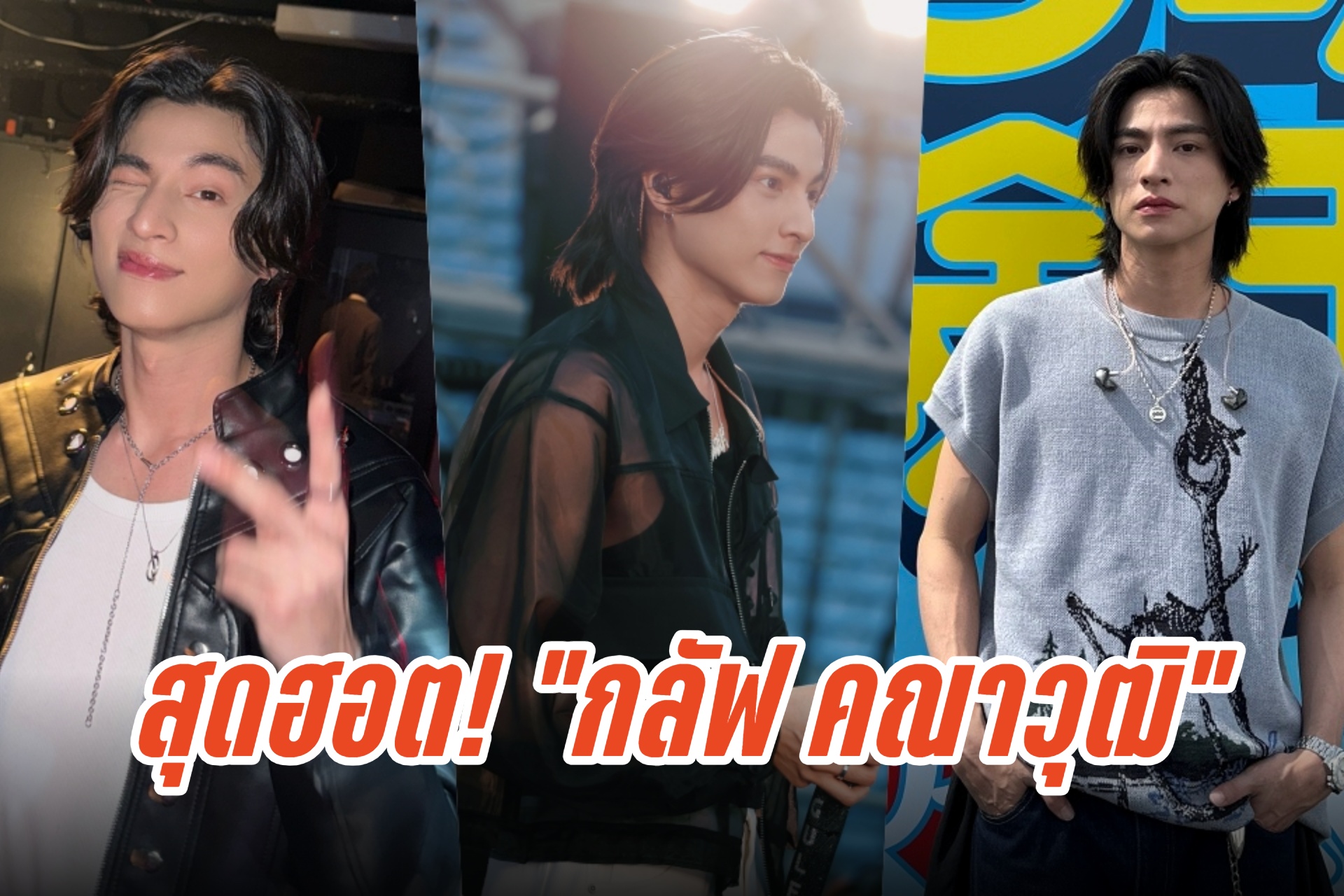 สุดฮอต! “กลัฟ คณาวุฒิ” จัดหนักแบบจุกๆ โชว์ 3 อีเว้นท์ แดนปลาดิบ