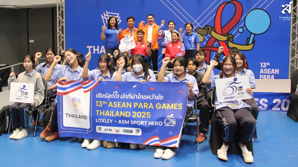 “ล็อกซเล่ย์ – เอเอสเอ็ม สปอร์ต ฮีโร่” กวาด 51 เหรียญ อาเซียนพาราเกมส์ ครั้งที่ 13 ตอกย้ำพลังหนุนนักกีฬาคนพิการไทย