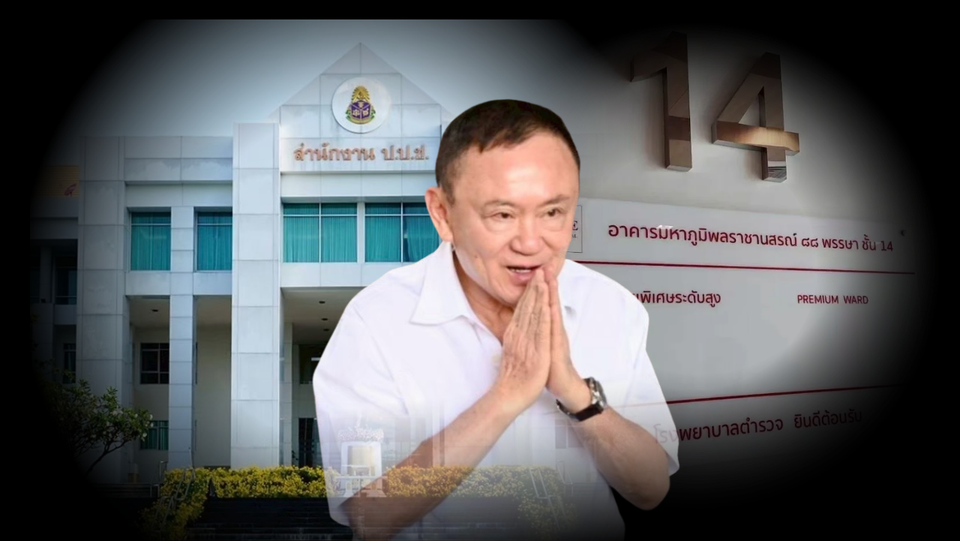"วิรังรอง" จี้ปปช.สอบคดี "ทักษิณ" โวยมีกระบวนการในองค์กรอิสระยื้อเอกสาร ทำล่าช้าเกือบปี