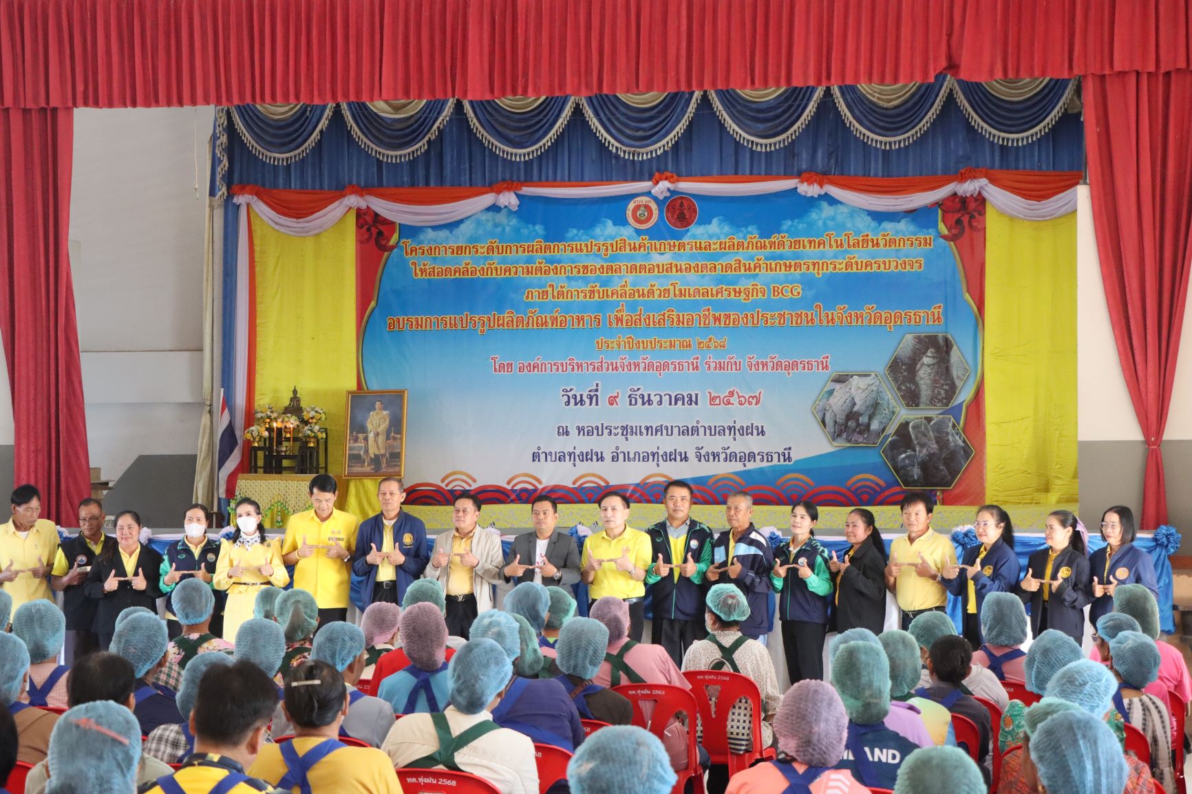 อบจ.อุดรธานีร่วมกับจังหวัดยกระดับการแปรรูปสินค้าเกษตร ฯ ให้ชาวอำเภอทุ่งฝน
