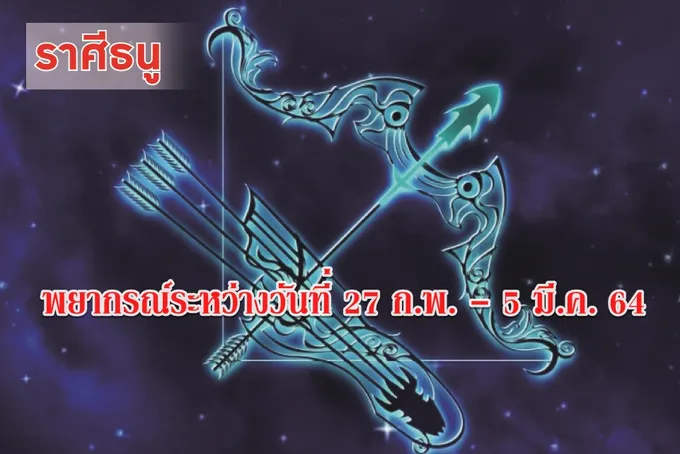 ราศีธนู จะมีรายได้เข้ามาหลายช่องทาง