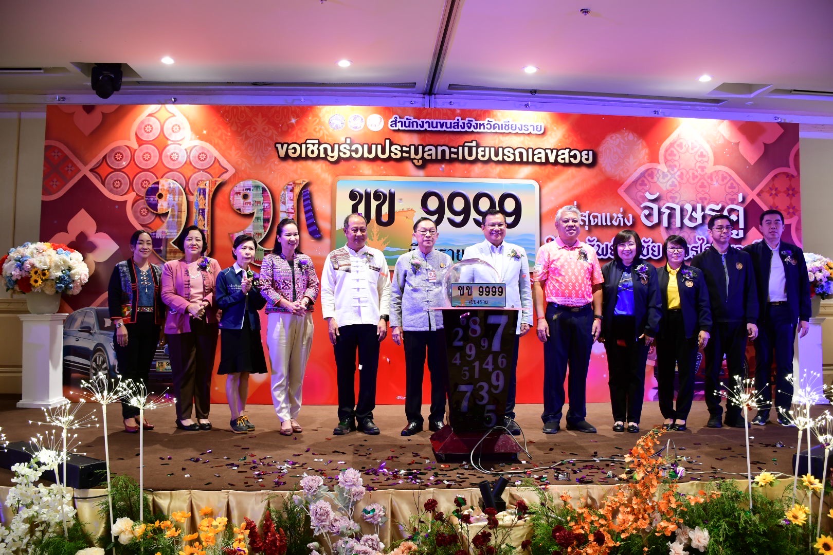 ประมูลทะเบียนรถสวย "ขข 9999 เชียงราย" จบที่ราคา 1,465,000 บาท