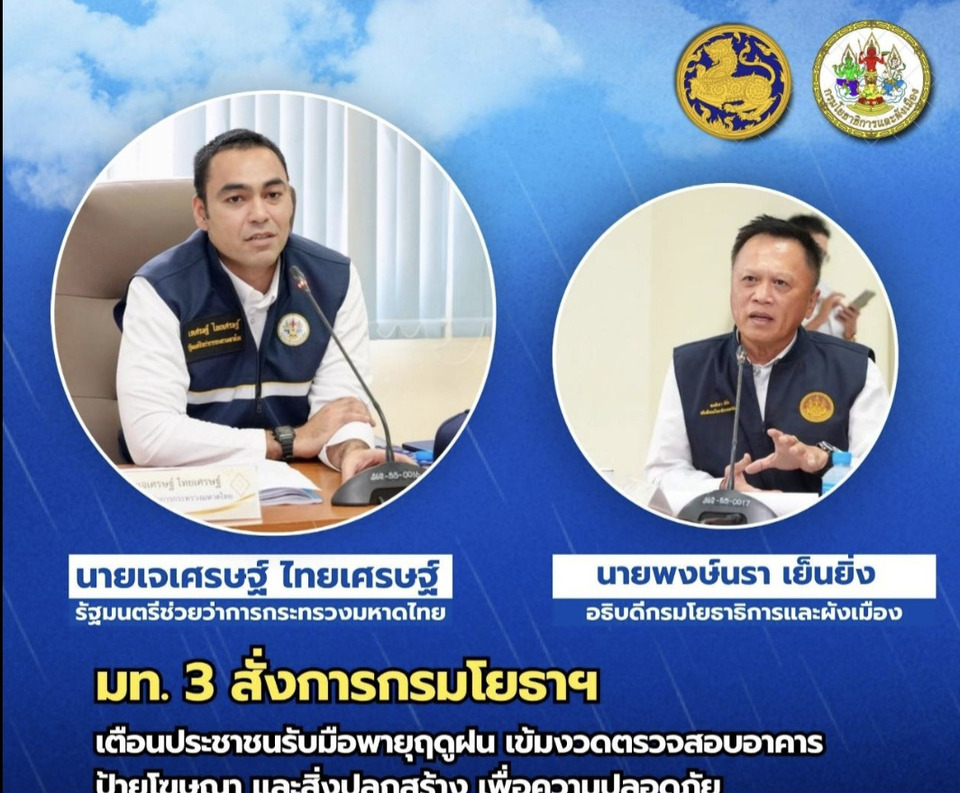 มท.3 สั่งลุยเชิงรุก! กรมโยธาฯ เข้มตรวจ "อาคาร-ป้ายโฆษณา" ทั่วประเทศ รับมือพายุฤดูฝน 2569 โทษหนักคุก 3 เดือน