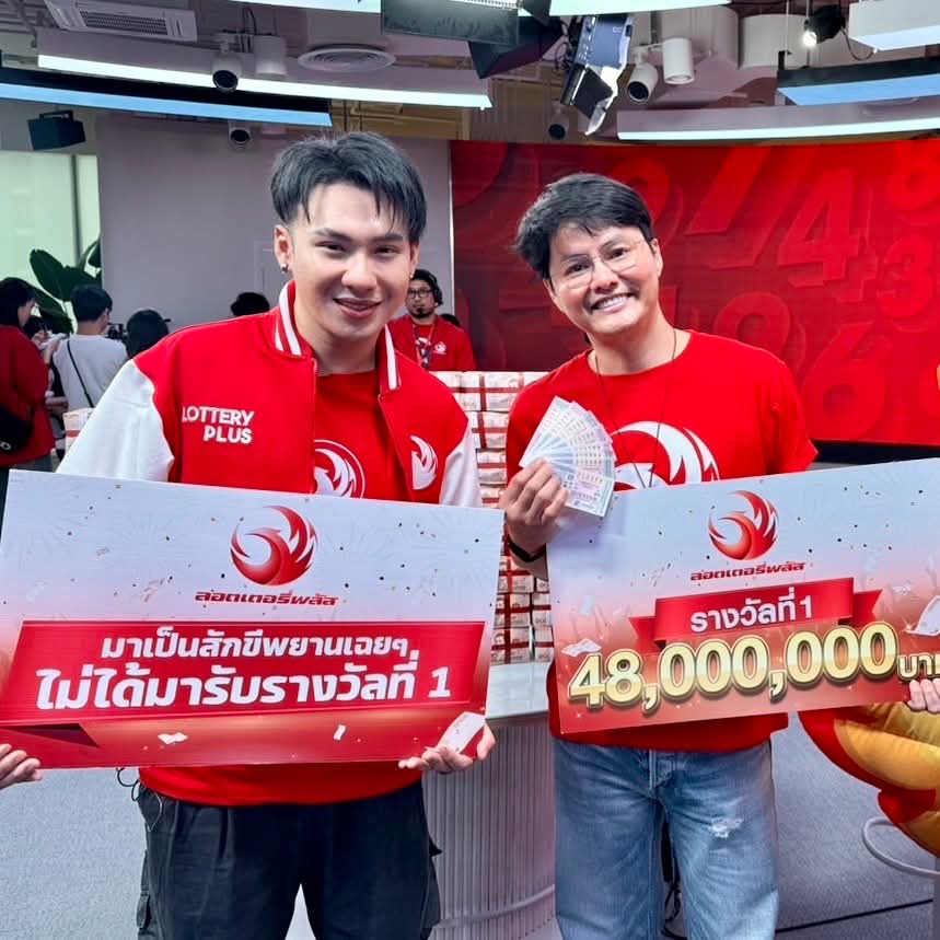 งวดนี้แตก 48 ล้าน! "ลอตเตอรี่พลัส" ต้อนรับเศรษฐีใหม่ 2 คน