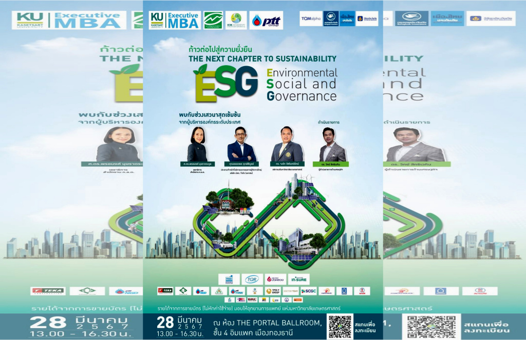Ex-MBA KU ร่วมสัมมนา พร้อมได้ร่วมทำบุญสร้างโรงพยาบาลมหาวิทยาลัยเกษตรศาสตร์