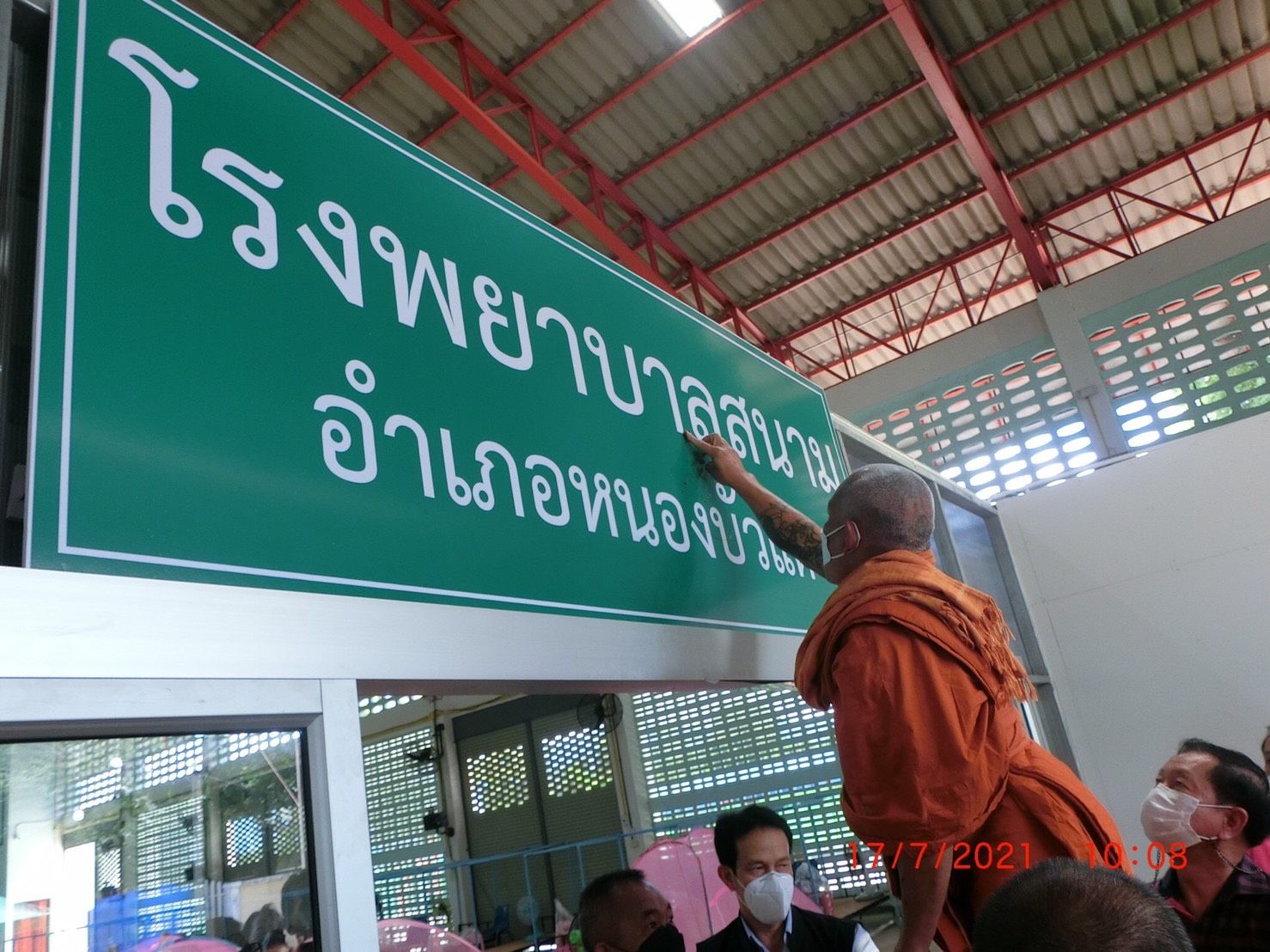 เคลียร์ดราม่าโซเชียลพิธีเปิด รพ.สนาม วอนหยุดบั่นทอนกำลังใจ จนท.- ชาวบ้านร่วมใจสร้าง 