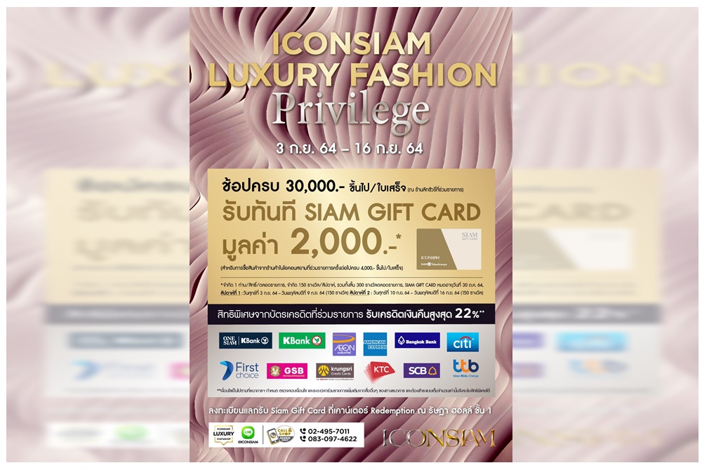 ไอคอนสยาม จัดโปรโมชั่นสุดพิเศษ “ICONSIAM Luxury Fashion Privilege”