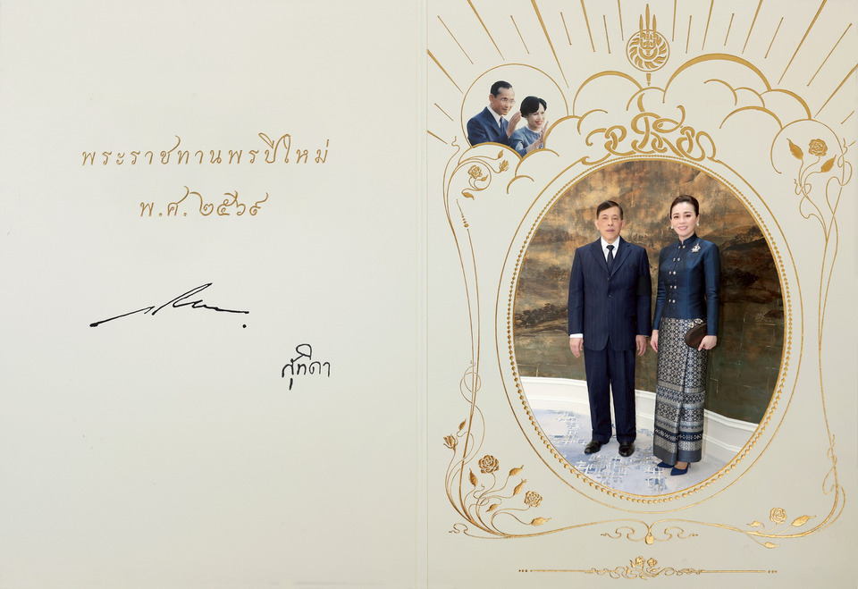 ในหลวง พระราชินี พระราชทานบัตรอวยพรปีใหม่ 2569 แก่ปวงชนชาวไทย 