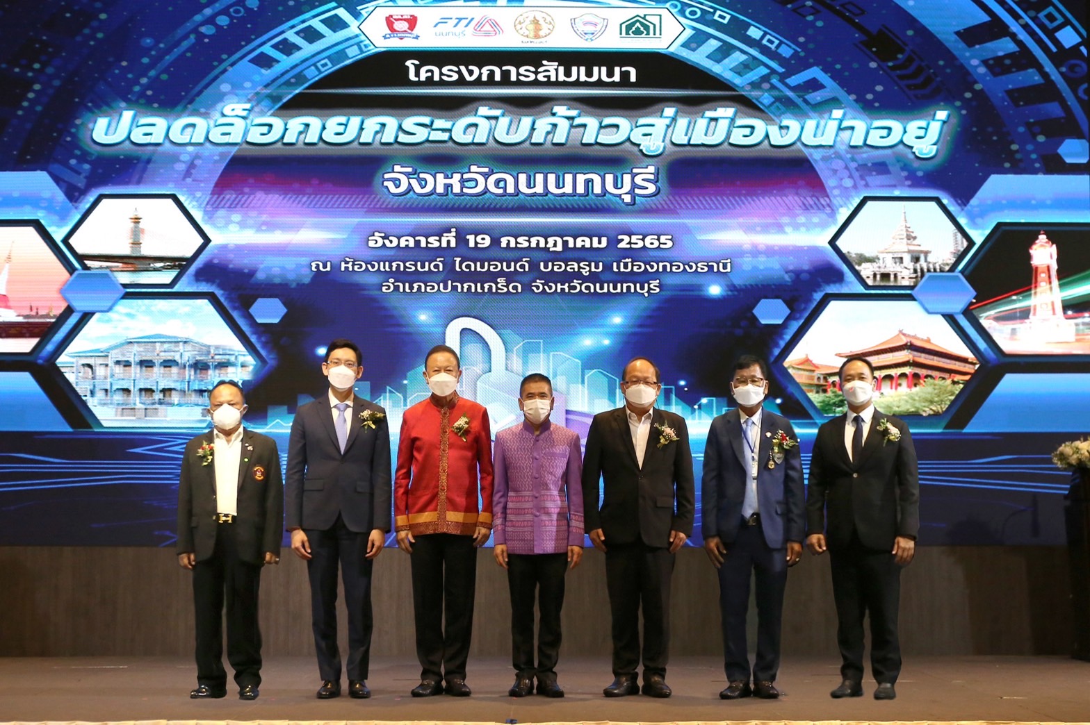 นนทบุรี จับมือ เครือข่ายภาคเอกชน จัดสัมมนา “ปลดล็อก ยกระดับ ก้าวสู่เมืองน่าอยู่จังหวัดนนทบุรี”