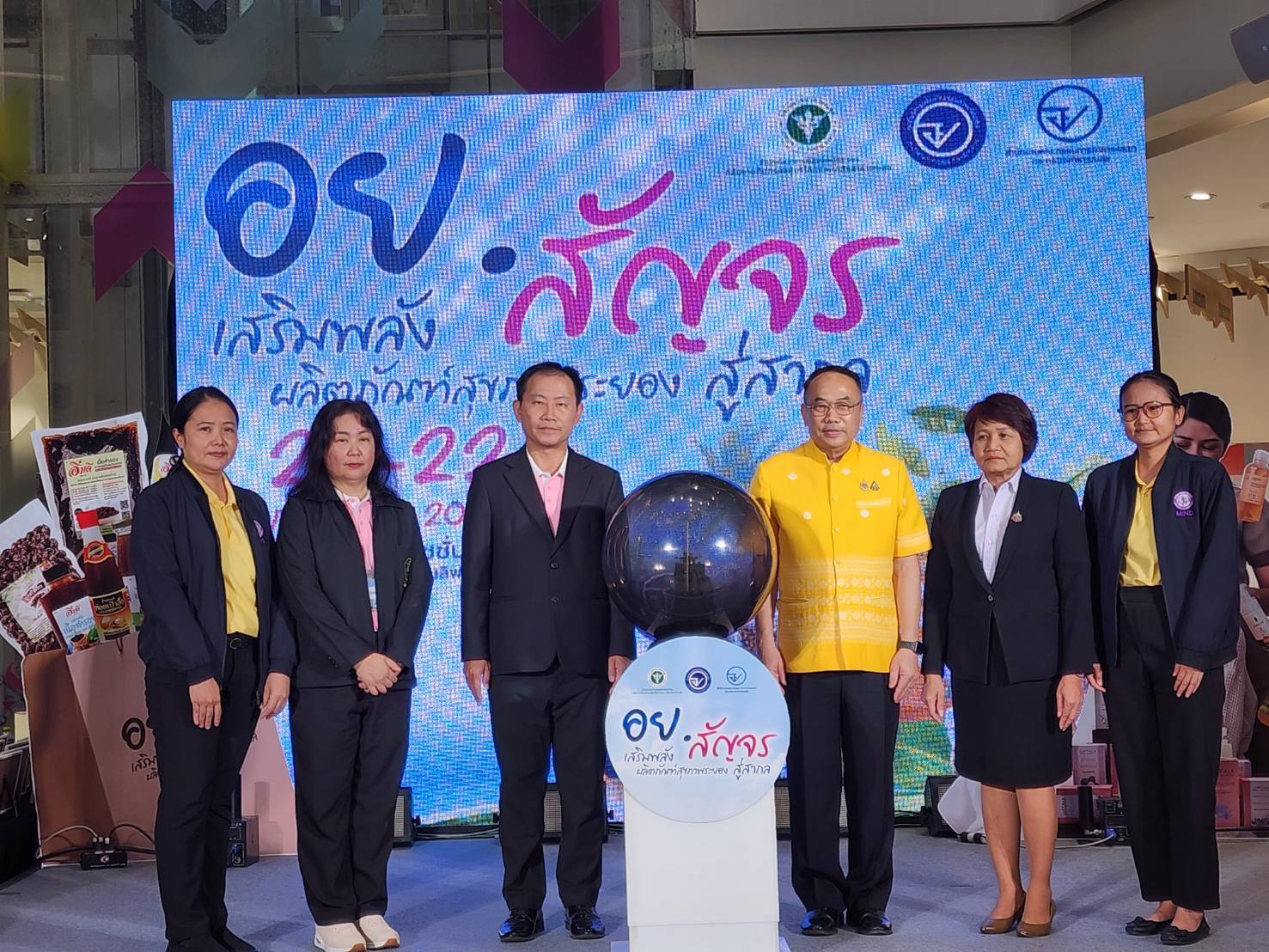 สสจ.ระยองจัดงาน'อย.สัญจร'เสริมพลังผลิตภัณฑ์สุขภาพระยองสู่สากล 