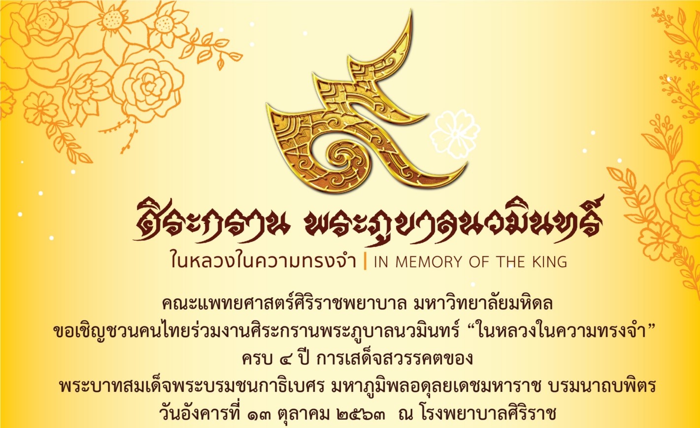 ครบ 4 ปีเสด็จสวรรคต “คิดถึงพ่อ” ชวนคนไทยร่วมงานศิระกรานพระภูบาลนวมินทร์ “ในหลวงในความทรงจำ” 13 ต.ค.นี้ 