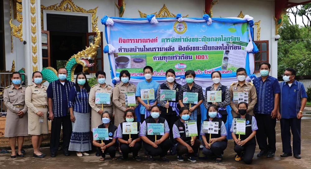 ผวจ.สกลนคร ส่งมอบถังขยะเปียกลดโลกร้อนยั่งยืน ครบ 100% ทุกครัวเรือน