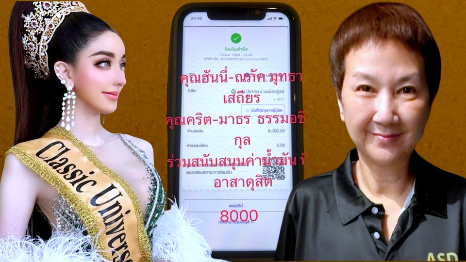 “ฮันนี่-ณภัค” ควง “คริต-มาธร” สมทบค่าน้ำมันทีมอาสาดุสิต ช่วยชาวน่าน คนไทยไม่ทิ้งกัน