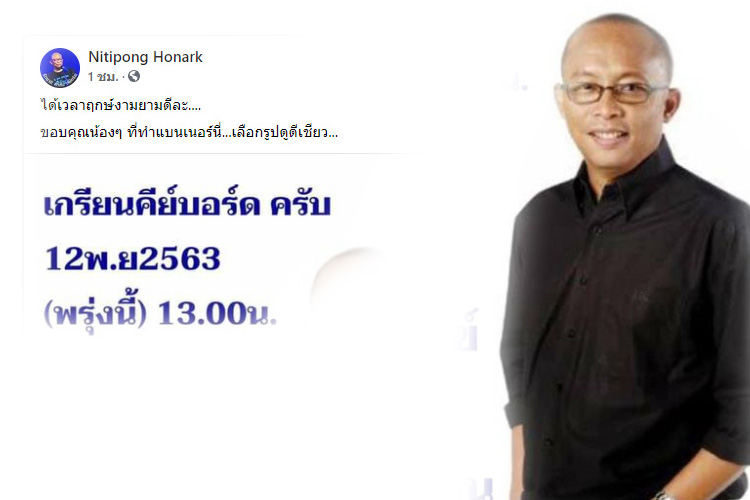 'พี่ดี้'ไม่ทนทัวร์ลงได้ฤกษ์พรุ่งนีัแจ้งความเกรียนคีย์บอร์ด