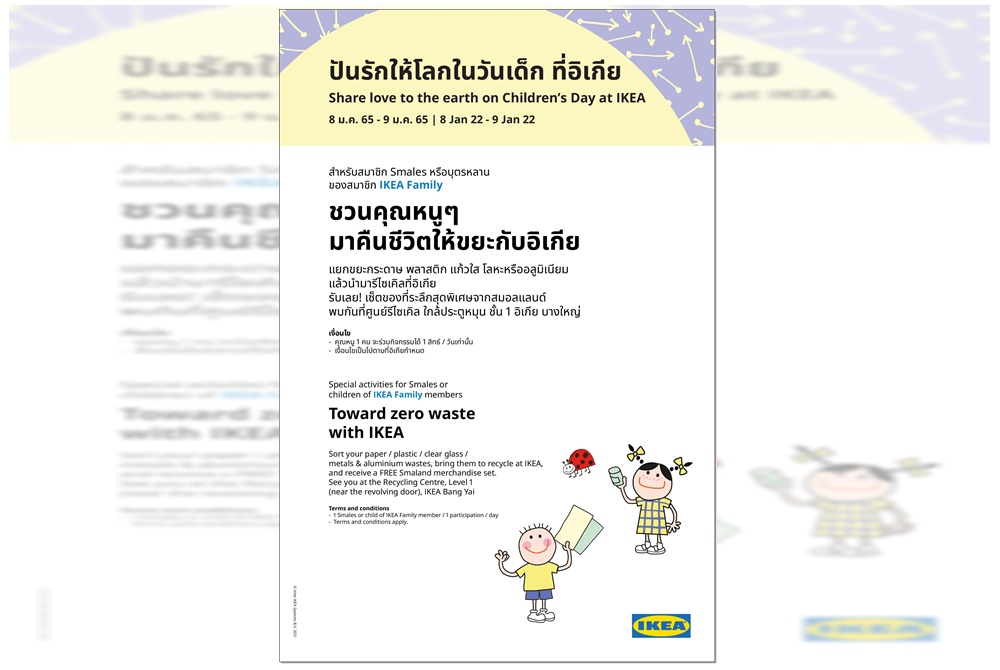 อิเกีย ชวนคุณหนูๆร่วมกิจกรรมวันเด็ก  เปลี่ยนโลกด้วยมือเล็กๆคืนชีวิตให้ขยะ