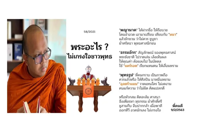พระมหาไพรวัลย์ ซัดเพจดัง หลังร่ายกลอนอัดปม ‘พญานาค’ สู่ ‘สามนิ้วสามกีบ’