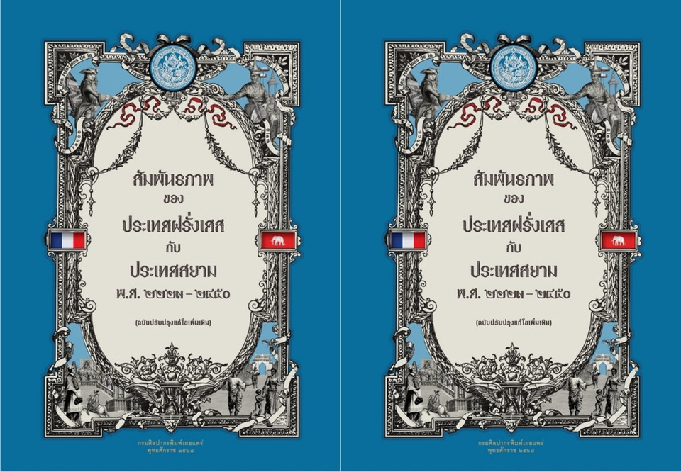 กรมศิลป์จัดหนัก!! ลดราคาหนังสือสูงสุด20% ในมหกรรมหนังสือระดับชาติ ครั้งที่ 30
