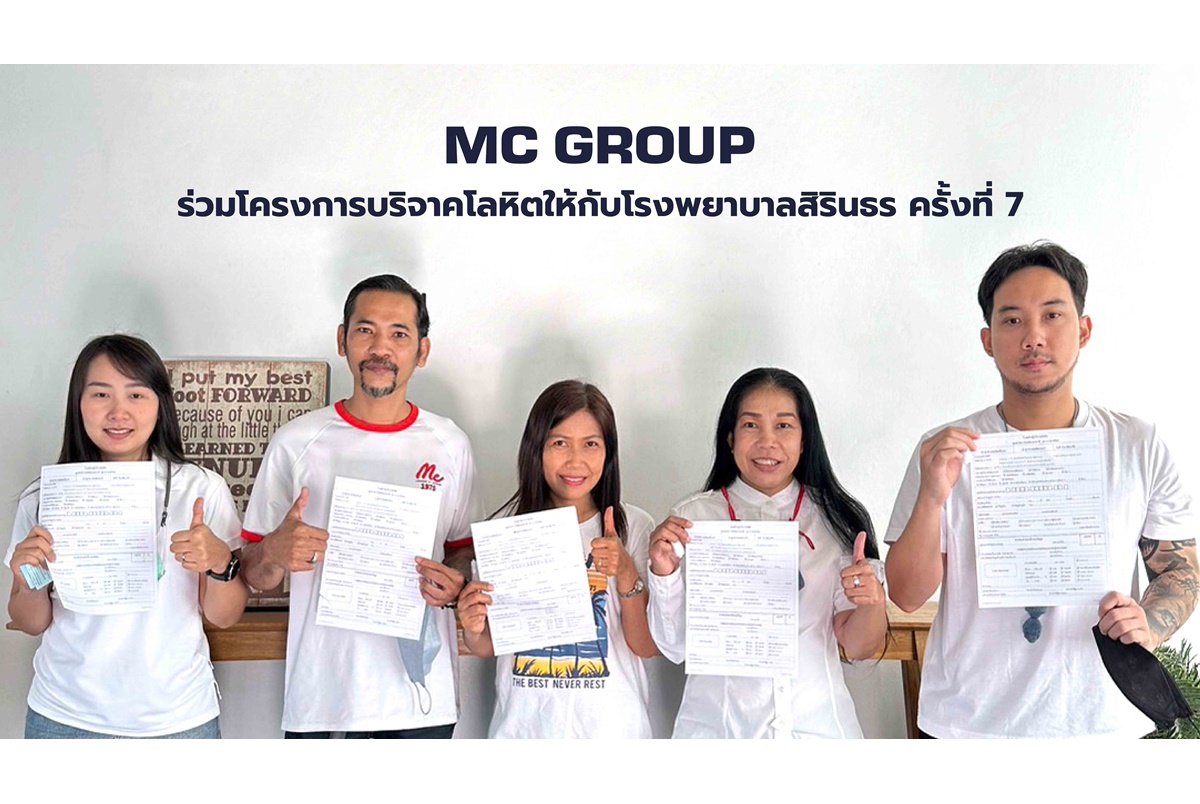 “แม็คกรุ๊ป” ร่วมโครงการบริจาคโลหิตให้ รพ.สิรินธร ครั้งที่ 7 ณ แม็ค ดีไซน์ เซ็นเตอร์