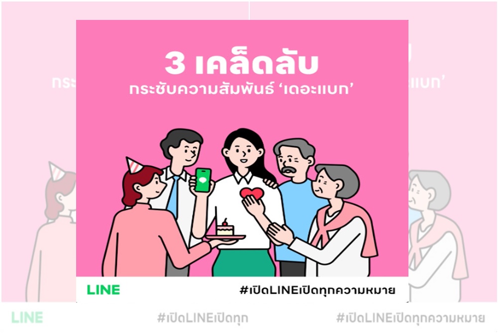 3 ฟีเจอร์ระดับ MVP ช่วย “เดอะ แบก” รับมือแชท LINE ที่ยุ่งเหยิงให้อยู่หมัด 