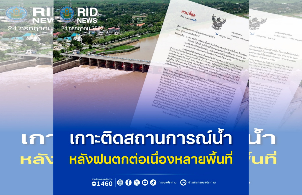ฝนตกหนักต่อเนื่อง!! ชป.เฝ้าระวังลุ่มน้ำยม-น่าน น้ำล้นตลิ่งหลายจุด