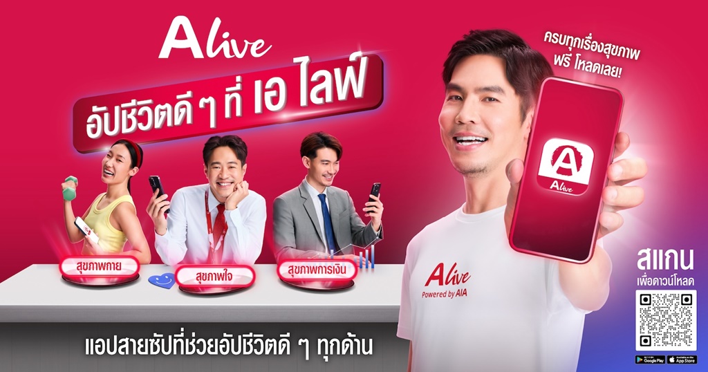 “ALive Powered by AIA” เจาะอินไซต์คนเมืองกับแคมเปญ “อัปชีวิตดี ๆ ที่ เอ ไลฟ์”