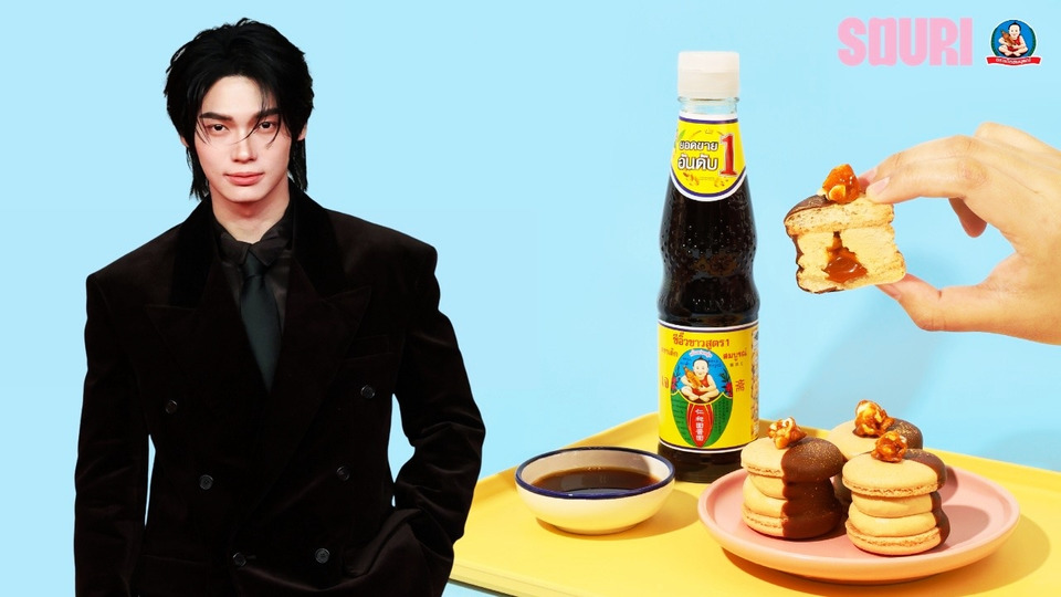 SOURI x เด็กสมบูรณ์ เปิดตัว “Soy Sauce Fatcaron” โปรเจกต์ Fusion Unlocked สุดล้ำ!!