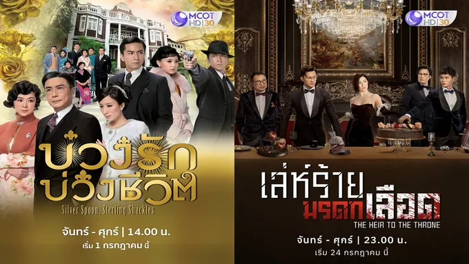 #ช่อง9 จัดเต็มกรกฎาคม ส่ง 2 ซีรีส์จีนฟอร์มยักษ์ เอาใจคอซีรีส์