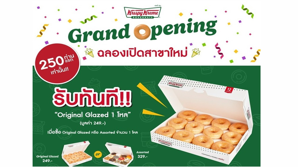 ‘คริสปี้ ครีม’ เปิดสาขาใหม่พร้อมโดนัทสุดเอ็กซ์คลูซิฟที่ ALM x Impact Tennis & Sport Center