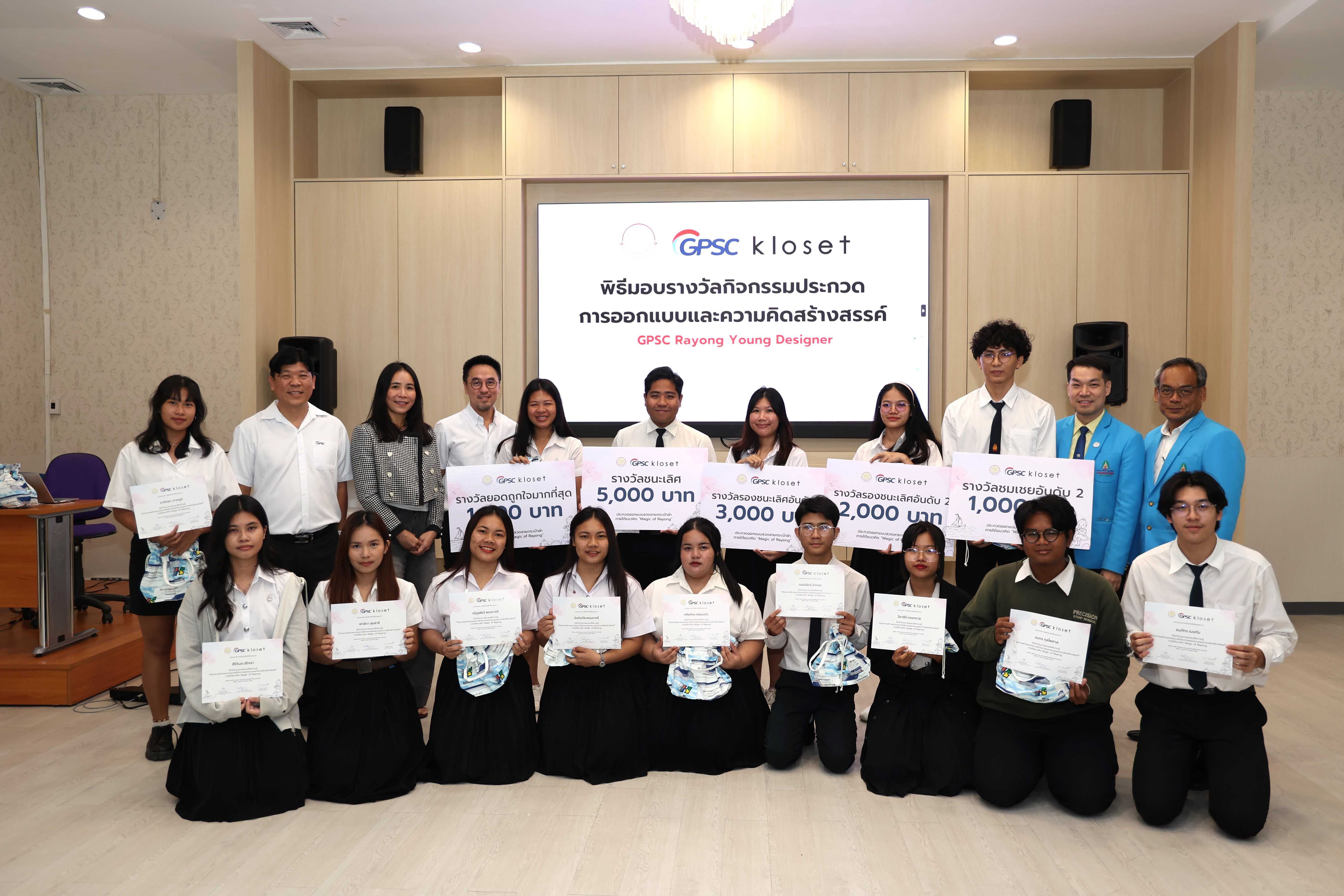 GPSC จับมือ Kloset เปิดตัวโครงการ “GPSC Rayong Young Designer” ปั้นนักออกแบบด้านอัตลักษณ์ท้องถิ่น สร้างสรรค์ผ่านคนรุ่นใหม่ ส่งเสริมภูมิปัญญาไทย