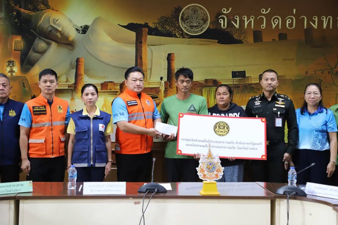 ผู้ว่าฯอ่างทองมอบเงินกองทุนช่วยเหลือผู้ประสบสาธารณภัยสำนักนายกรัฐมนตรี  