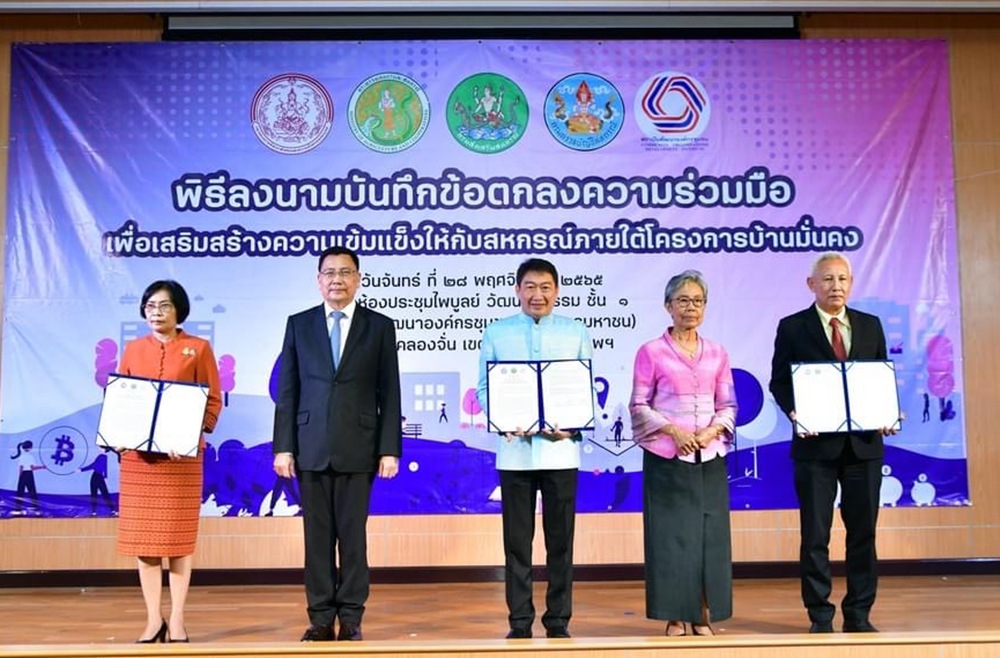 กสส. MOU "กตส.-พอช." เสริมแกร่งสหกรณ์ภายใต้โครงการบ้านมั่นคง