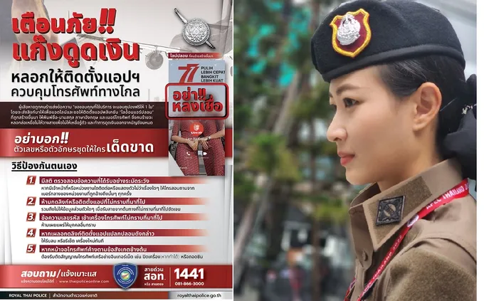 ตร. เตือนภัยมุกใหม่แก๊งคอลเซ็นเตอร์อ้างบริษัทดังแจกรางวัลให้โหลดแอปรีโมตคลิกเดียวสูญเงินหมดบัญชี