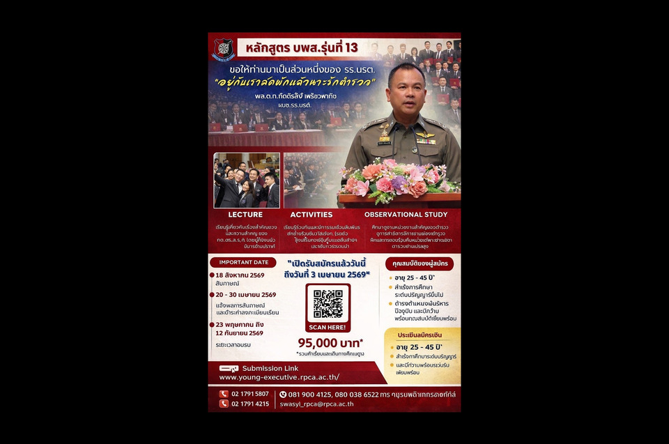 โรงเรียนนายร้อยตำรวจ เปิดรับสมัคร บพส. รุ่น 13 ปั้นผู้นำยุคใหม่ เสริมแกร่งงานพิทักษ์สันติราษฎร์