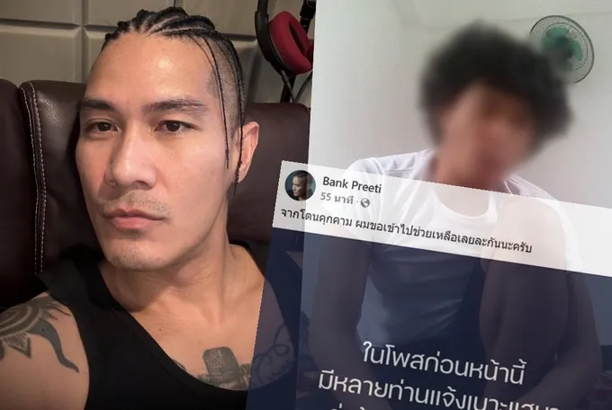 ‘แบงค์ วงแคลช’ โพสต์อัปเดตปมหนุ่มวัย34คุกคามแบบนี้