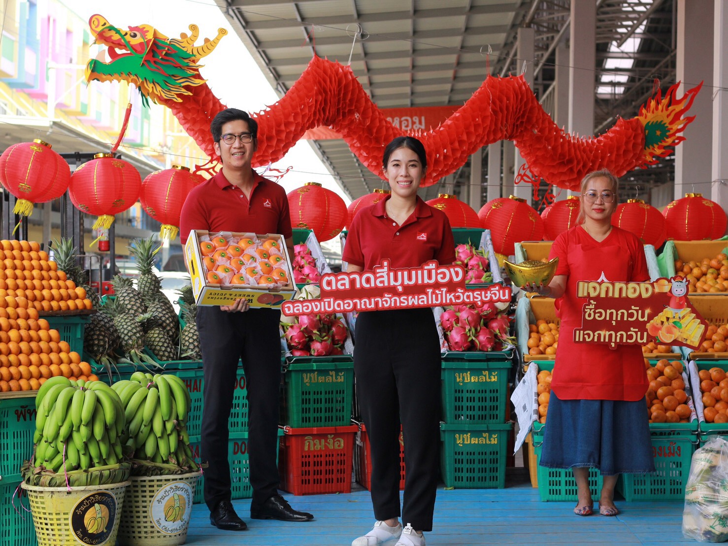 ตลาดสี่มุมเมือง ฉลองเปิดอาณาจักรผลไม้ "ไหว้ตรุษจีน" จัดโปรซื้อทุกวันแจกทองทุกวัน 