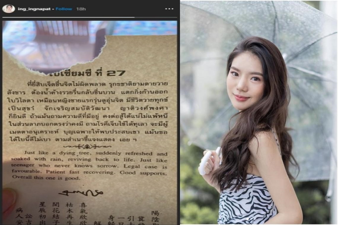 'อิงอิง' โชว์ใบเซียมซี พร้อมคำทำนาย "สู้ได้-ไม่แพ้-มีผู้เมตตาอนุเคราะห์"
